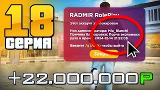 Мне КОНЕЦ! Я Сломал ЭКОНОМИКУ!️ Путь Бомжа на Радмир РП #18 (Hassle Online)