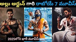 07 Allu Arjun upcoming movies | Allu Arjun upcoming movies list 2025/2026