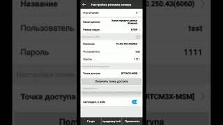 SurvX 4   Подключение к базовым станциям