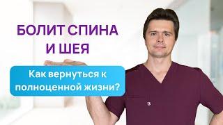 Как избавиться от болей в спине и шее и жить полноценной жизнью? Советы остеопата Бродина. Самара