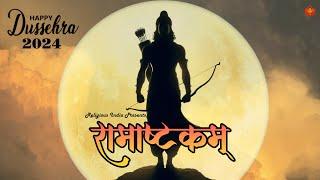 You Can FEEL The POWER Of This Mantra |Ramashtakam | Shri Ram Navami | Dussehra Special