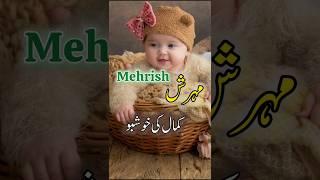 5 Adorable Muslim Girl Names with Beautiful Meanings!  | #short "