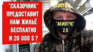 КАК ПОЛУЧИТЬ ОТ ГОСУДАРСТВА 20 000 ДОЛЛАРОВ?