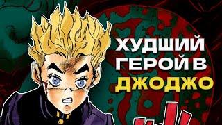 Коичи Хиросе: Худший Герой во Вселенной JoJo's Bizarre Adventure