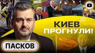 ️ Фиговый лист КАПИТУЛЯЦИИ. Пасков: ЦЕНА для Зеленского выросла ВО СТО КРАТ! Трамп играет на грани