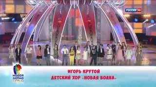 Детская Новая Волна 2014 - Музыка (Детская Новая волна 2014)