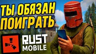 Я ХОЧУ ПОИГРАТЬ В RUST MOBILE! ВОТ ПОЧЕМУ МОБИЛЬНЫЙ РАСТ УЖЕ ЛУЧШЕ ВСЕХ ВЫЖИВАЛОК НА ТЕЛЕФОН!