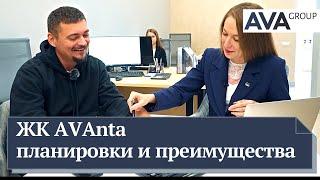 ЖК AVAnta новостройка в Анапе от застройщика подробности проекта планировки, цены AVA Group Анапа
