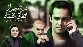 Film Comedy Dar Shiraz Etefagh Oftad | فیلم کمدی در شیراز اتفاق افتاد