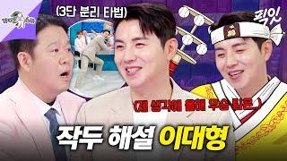 [라디오스타] 예측 중계의 신. 작두 탄 이대형 해설 위원이 예측한 KBO리그 우승팀은? MBC250618방송 #라스 #이대형