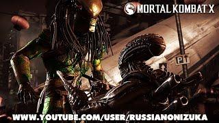 ЧУЖОЙ ПРОТИВ ХИЩНИКА: ОЧИЩЕНИЕ ЗЕМЛИ - Mortal Kombat XL