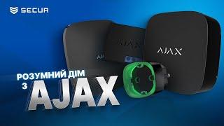 Розумний дім AJAX | Secur.ua