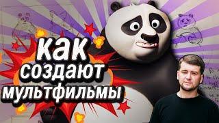 Этапы производства анимационных фильмов | Как создают мультфильмы | Секреты анимации