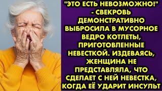 "Это есть невозможно!" - свекровь демонстративно выбросила в мусорное ведро котлеты, приготовленные