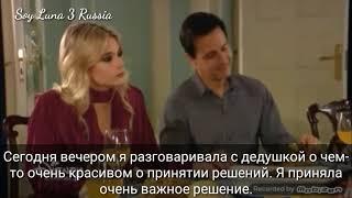 Soy Luna 3 ужин 60 серия русские субтитры/Я Луна