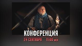 Конференция на дне российской науки 24.09.2015