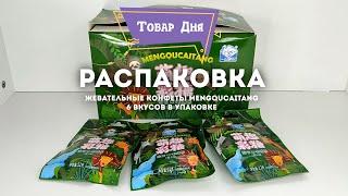 Мини распаковка нашей новинки недели! Жевательные конфеты MENGQUCAITANG 6 вкусов в упаковке