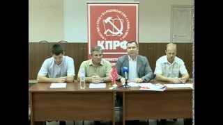 Амурский областной комитет КПРФ. Пресс-конференция