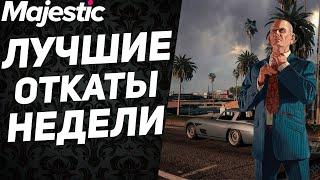 ОНИ ЗАПУШИЛИ ТОЧКУ ЧТОБЫ СПАСТИ ЗАЛОЖНИКА | GTA 5 | MAJESTIC RP