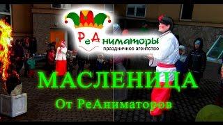 Праздник "Масленица" для детей!