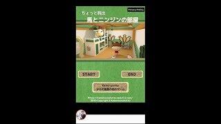 脱出ゲーム 馬とニンジンの部屋 chotto 013【かもの巣窟】 ( 攻略 /Walkthrough / 脫出)