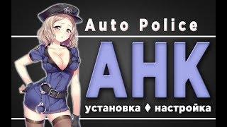 Установка и настройка AHK AutoPolice v4.0 | Биндер для полиции | Arizona RP