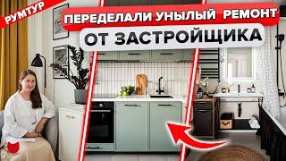 ПЕРЕДЕЛАЛА скучный интерьер от застройщика! Двушка ДЛЯ ЖИЗНИ. Рум тур