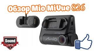 Обзор Mio MiVue 826