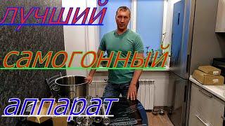 Самогонный аппарат  Люкссталь 7