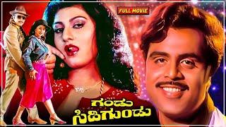 Gandu Sidigundu | Kannada Full Movie | Ambareesh, Malashri, M. P. Shankar | M. S. Rajashekar | HD