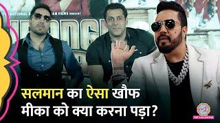 Salman Khan से दोस्ती, गाने को लेकर एक कॉल पर क्या बात हुई कि Mika Singh भी डर गए? GITN