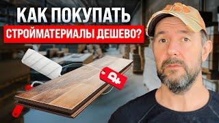 Материалы для ремонта: где найти дешевые стройматериалы для покупки? Лайфхаки и сравнение цен