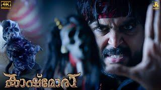 Karthi Superhit Horror Movie Black Magic Removing Scene - Kaashmora | Malayalam Horror | J4Studios