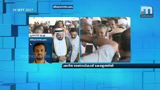 Sharjah ruler arrives in Kerala for 5-day visit| Mathrubhumi News