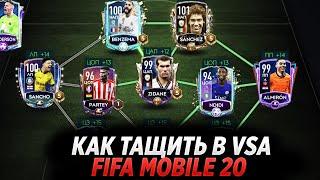 КАК ТАЩИТЬ В РЕЖИМЕ АТАКИ | ЛАЙФХАК VSA | FIFA 20 MOBILE