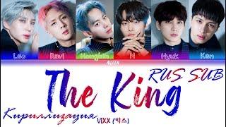 VIXX — The King [RUS SUB]