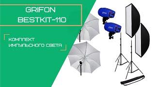 Grifon BestKit-110 комплект импульсного света