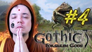 Классика: Gothic 3: Forsaken Gods: СЛИШКОМ ПЕРЕЖИВАЮЩИЙ ГЕРОЙ Часть - 1