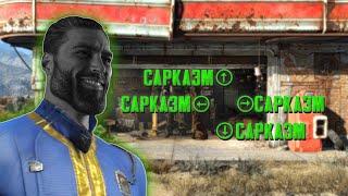 ПЕРВЫЙ РАЗ В FALLOUT 4 или КАК НАЙТИ СЫНА