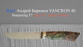 Part1 Andrey Biryukov - VANCRON 40 - sharpening T7 "V" edge 30° blade  0,48mm Rozsutec