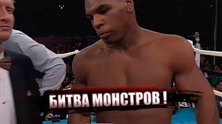 Самый Жесткий Бой — Майк Тайсон vs Донован Раддок [ Легендарные Бои ]