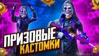 КУПИЛ СЕБЕ ПАСС/ ПРИЗОВЫЕ КАСТОМКИ, РАЗДАЧА UC PUBG #pubg