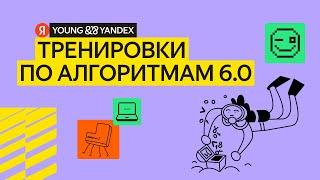 Тренировки по алгоритмам 6.0 Лекция 4: Деревья, представления и обходы