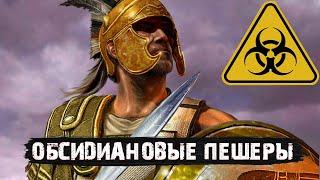 ОБСИДИАНОВЫЕ ПЕЩЕРЫ | #26 | TITAN QUEST ANNIVERSARY EDITION