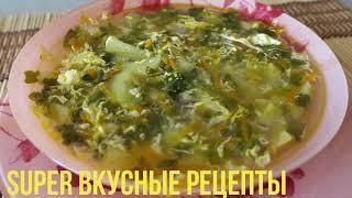 ОЧЕНЬ ВКУСНЫЙ ЗЕЛЁНЫЙ БОРЩ / СУП С ЩАВЕЛЕМ / ДИЕТИЧЕСКИЙ СУП ДЛЯ СТРОЙНОЙ ФИГУРЫ / ПП