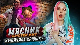 СПАСЛА ДЕВОЧКУ-СВИНКУ ► Mr.Meat ► Мистер МИТ: Комната ужасов