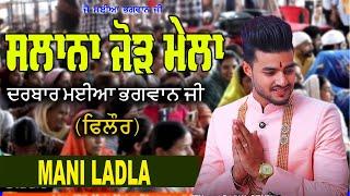 Mani Ladla Live || Mela Darbar maiya Bhagwan Ji Phillaur