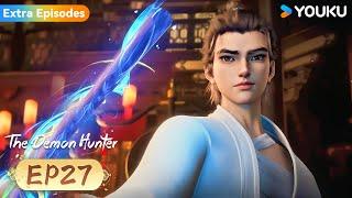 【The Demon Hunter 】-Extra Episodes | EP27 | Chinese Ancient Anime | YOUKU ANIMATION