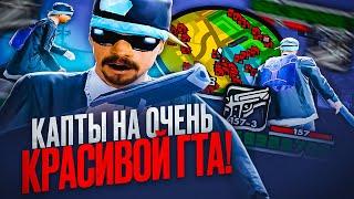 САМАЯ КРАСИВАЯ НОВАЯ СБОРКА ДЛЯ СРЕДНИХ/МОЩНЫХ ПК! ЛУЧШАЯ ГТА ДЛЯ КАПТОВ И СТРЕЛЬБЫ НА SAMP-RP!