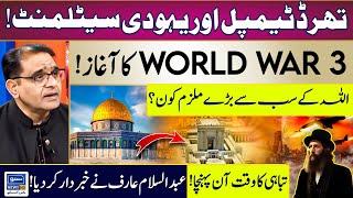 Third Temple Aur Yahoodi Settlement | World War 3 Ka Aagaz | Abdus Salam Arif